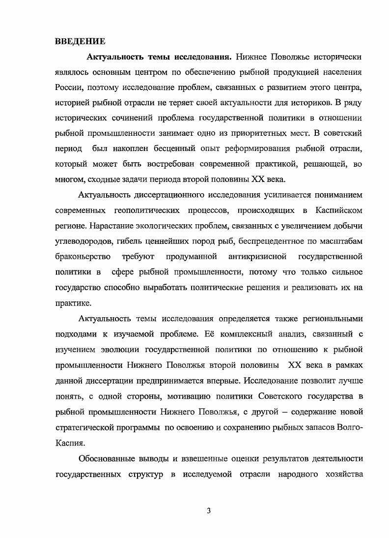 Чрном и Балтийском морях. Рыбоперерабатывающие предприятия этих бассейнов в г. Серьзные геополитические изменения, произошедшие в мире после победы СССР над нацистской Германией, имели прямое влияние на развитие рыбодобывающего комплекса страны в исследуемый период. Внутренние и внешние условия определяли необходимость изменения стратегической политики в рыбной отрасли после окончания второй мировой войны. В результате победы в войне гг. СССР в мире резко возросло. Главное содержание первых послевоенных лет это приобретение Советским Союзом статуса сверхдержавы. Новое статусное положение Советского Союза открывало перед страной большие экономические и политические возможности. В экономической сфере появилась возможность увеличить получение рыбной продукции в открытых рыболовных бассейнах мира. РГАЭ. Ф0П. Данилов , Пыжиков А,В. Рождение сверхдержавы. СССР в первые послевоенные годы. М., . С. 9Ишин В. В. Исторический опыт партийногосударственного руководства рыбной промышленностью Российской Федерации гг. М., . С. Мунчаев 1. М., Устинов В. М. Политическая история России, М. С. 7. Министерство рыбной промышленности СССР в г. Уже октября г. Западных районов Ишкова рассматривался вопрос об организации сельдяной экспедиции в Северную Атлантику. Организовать экспедицию в составе трх отрядов Эстонского, Латвийского, Литовского минрыбпромов и Балтийского рыбтреста. Установить срок работы экспедиции с 1июля по сентября г Тогда же, в г. Совет Министров СССР распорядился начать организацию сельдяной экспедиции в Норвежском море у Шпицбергена. В документе говорилось 1. Разрешить Министерству рыбной промышленности Западных районов СССР Ишкову организовать в г. Шпицбергена. Установить срок выхода экспедиции на промысел не позднее июня года. Повышение государственного статуса СССР в послевоенном мире сказалось и на развитии АзовоЧерноморского бассейн. Там тоже стали строить океанский рыболовный флот, который базировался в Одессе. Этот флот проходил через стратегически важные проливы Босфор, Дарданеллы и Гибралтар, а затем направлялся для лова рыбы и добычу китов в Антарктику3. Дальневосточный рыболовный флот начал осваивать просторы Тихого океана ещ в е годы. С г. РГАЭ. Ф. . Оп. Д. 4. Л. 2. Там же. РГАЭ. Ф Оп Д. Л.З а. Мандрик А. Т. Рыбная промышленность советского Дольнего Востока в гг. Очерки истории. Дис. Владивосток, . В условиях действия принципа свободы рыболовства в открытом море, и, особенно, наличие современного промыслового флота с большой автономностью плавания позволило советским рыбакам успешно развивать активный морской и океанический лов в различных районах мирового океана. В е гг. Советский Союз стал одним из мировых лидеров, наряду с такими странами, как СШЛ, Япония, Перу. В целом по стране быстрому увеличению продуктивности океанического рыболовства способствовал тот факт, что оно развивалось на научной основе. При непосредственном участии А. А Ишкова был организован Всесоюзный научноисследовательский институт рыбного хозяйства и океанографии ВНИРО. В рыболовных бассейнах сначала создавались филиалы ВНИРО, а затем они были преобразованы в НИИ. Так, в г. Каспийский бассейновый филиал ВНИРО, который был реконструирован в г. КаспНИРО, а с г. КаспНИРХ. Приказ министра рыбной промышленности СССР 5 от . Научноисследовательских институтов при разработке планов научноисследовательской работы предусматривать исследования, связанные с биологическими обоснованиями устанавливаемых правил регулируемого рыболовства. Стали создаваться исследовательские экспедиционные суда и выделялись суда, оснащнные соответствующей техникой для осуществления промразведки. К г. В абсолютных цифрах рыбодобыча в стране до середины х годов имела выраженную динамику роста. Период со второй половины х до второй половины х годов можно считать наибольшим подъемом отечественного рыболовства. Во всяком случае, по валовым показателям. Сысоев И. П. Экономика рыбной промышленности. М.,. ГА АО. Ф. . Оп. Д . Сталинский министр Газета Дуэль политика, экономика, Россия, поединок, история. Аууу. 