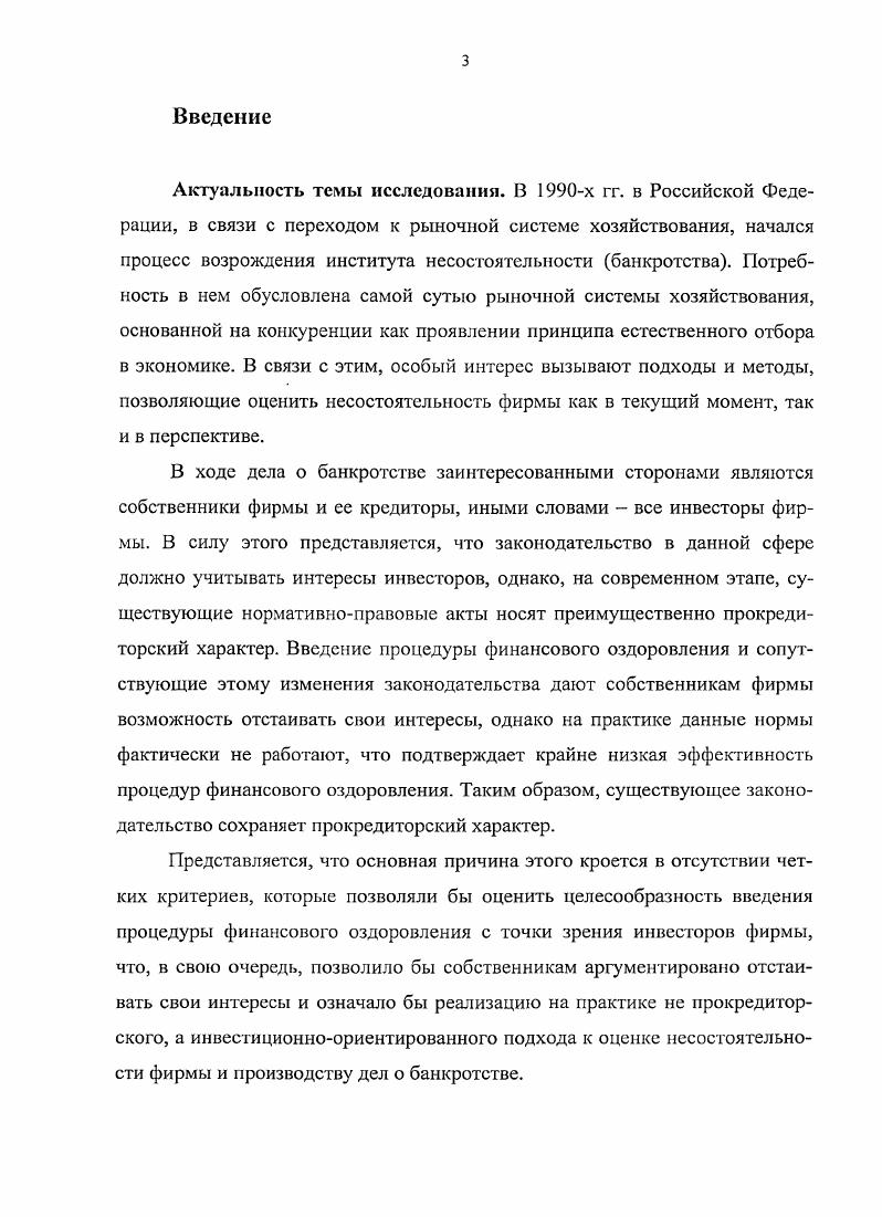 1.2. Юридический и экономический аспекты несостоятельности.
