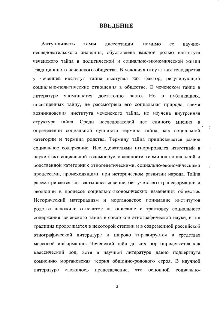 1.1. Проблема чеченского тайпа в историкоэтнографических исследованиях.