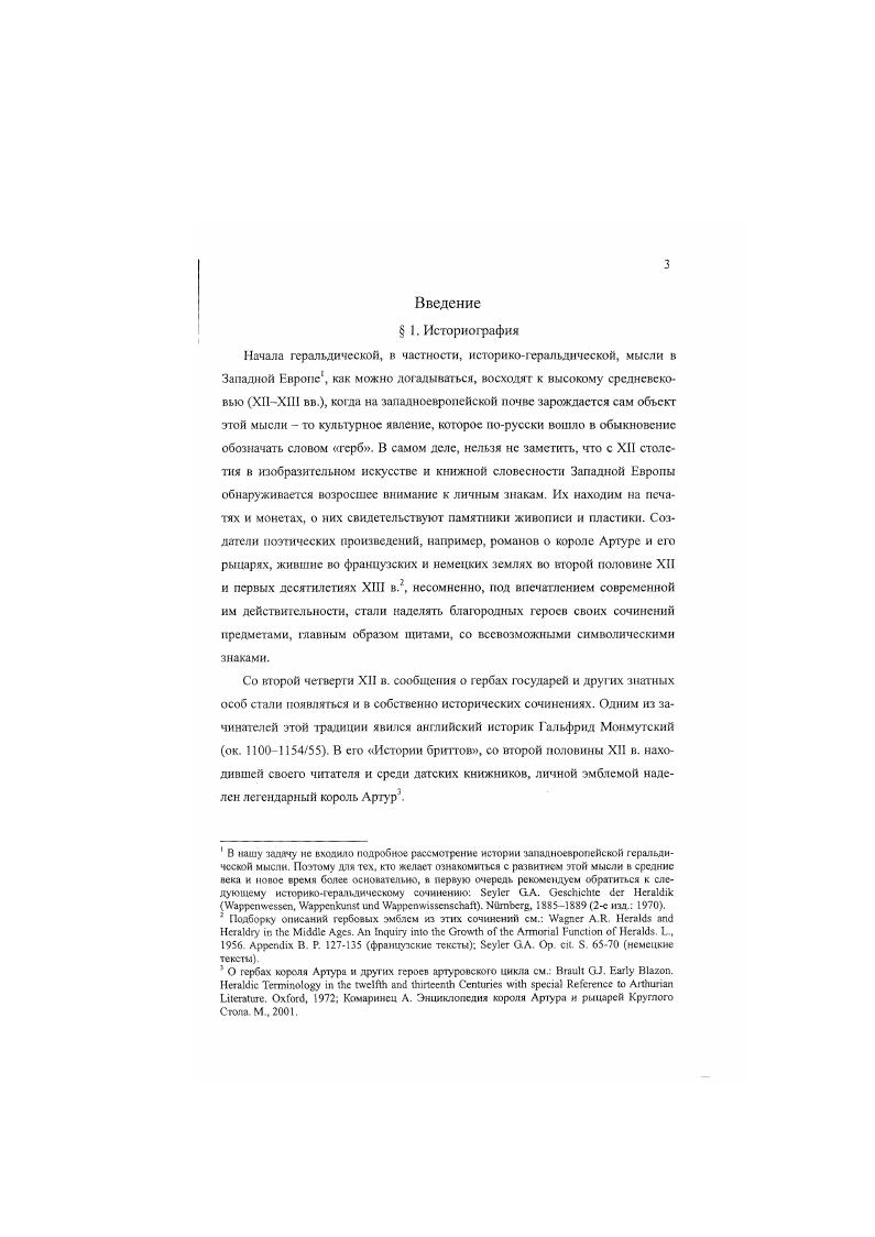 Часть I. Гербы в повседневной жизни датчан