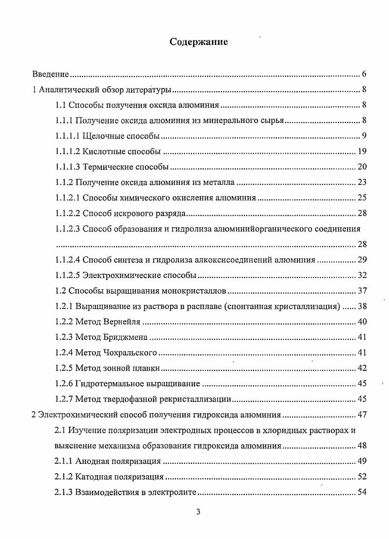 1.1.1 Получение оксида алюминия из минерального сырья