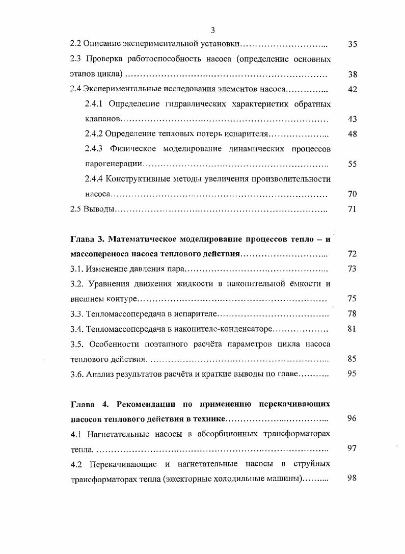 1.1.1 Простейший управляемый насос теплового действия 