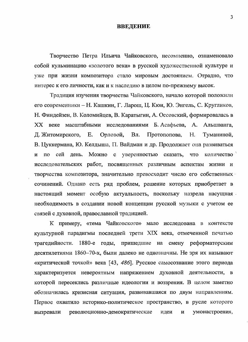 Мы не случайно заострили внимание на этом письме. Его ценность не только в фактах, позволяющих составить живое представление о том, какой эмоциональный отклик вызвало покушение на Александра II у широкой общественности. Письмо примечательно тем, что в сравнении с эпистолярным наследием Чайковского конца х и х годов, в котором тоже будут затронуты не менее громкие историкополитические ситуации, в нем еще нет попытки выявить причины произошедшего, нет яростного негодования и протеста, нет отражения глубоких, тягостных переживаний о судьбе отечества, предчувствия грядущих потрясений. В течение последующих пятнадцати лет Россия жила в ожидании свершения непоправимого. Уже начиная с года, восприятие композитором современного событийного контекста, равно как и тональность его размышлений о будущем России, разительно изменились, о чем красноречиво свидетельствуют несколько приводимых ниже фрагментов из переписки с Н. Мы переживаем очень критическую эпоху, и Бог знает, чем это все кончится. Мы переживаем ужасное время, и когда начинаешь вдумываться в происходящее, то страшно делается 7 там же, 7. Нетрудно заметить в них неоднократно акцентированный момент кризиса. Примечательно, что в своем видении историкополитической ситуации Чайковский был вовсе не одинок. Его точка зрения совпала с мироощущением многих выдающихся современников, но более всего с Достоевским, который в том же году писал Вся Россия стоит на какойто окончательной точке, колеблясь над бездною , . Это высказывание приобрело широкую известность. Страшная по своей глубине мысль, заключенная в нем, оказалась в буквальном смысле прозрением писателя в будущее. Ы. Бердяев, С. Булгаков, Д. Мережковский не раз упоминали о пророческом даре Достоевского, подчеркивая, что именно он в своем творчестве предвидел революцию и сумел показать бесов, давно уже владеющих русскими людьми , 0. Выявленное нами хронологическое совпадение далеко не случайно. Дело в том, что год занимает особое место в ряду запоминающихся исторических дат. Для России он явился точкой отсчета той длинной череды террористических актов на высокопоставленных особ, которые потрясли многих своей неслыханной дерзостью. В частности, в переписке Чайковского подробно обсуждался процесс по делу Веры Засулич, стрелявшей в году в петербургского градоначальника. Оправдательный приговор, вынесенный судом присяжных по делу обвиняемой, не имел аналога в истории российской судебной практики, став публичной пощечиной правительству , . Яростно негодуя по этому поводу, Чайковский подверг критике бюрократизм судебного делопроизводства и выразил возмущение теми проявлениями антипатриотического духа, которыми ознаменовалось ее Засулич оправдание 6, . В то же время, Петр РГльич был искренне рад обратной реакции простого русского народа, сумевшего дать почувствовать сумасшедшим представителям . Дело Засулич получило очень широкий резонанс в среде русской интеллигенции и обратило па себя внимание не только Чайковского. Дай Бог, чтобы я ошибался, отзывался об этом случае Л. Н. Толстой, но мне кажется, что все вопросы восточные и все славяне и Константинополи пустяки в сравнении с этим 3, 9. Достоевский, взволнованный неожиданным поворотом судебного дела, также с болью писал Тоски и без того много. В прогнившем обществе ложь со всех сторон. У нас здесь в Петербурге черт знает что. Мы живем в мучительное время, господа ,. Вникая в суть приведенных выше высказываний, нельзя не отметить следующее определенная часть русской интеллигенции не могла смириться с тем, что с наступлением новой историкоиолитической обстановки право на теракт получило общественное признание, а убийство по политическим мотивам или покушение на убийство переставало быть преступлением 6, 7. Развитие политического сценария вскоре показало власть утратила ореол неприкосновенности. За период годов было совершено сразу несколько покушений на императора. Призывы к насилию звучали в печати без всякого стеснения. Задала тон газета Колокол, опубликовавшая еще в году анонимное послание Письмо из провинции. 