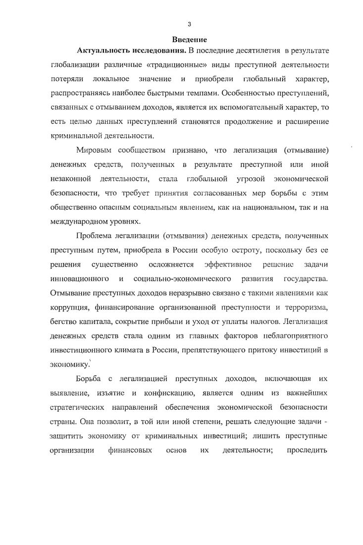 1.2 Типологии схем легализации денежных средств, полученных преступным путем.