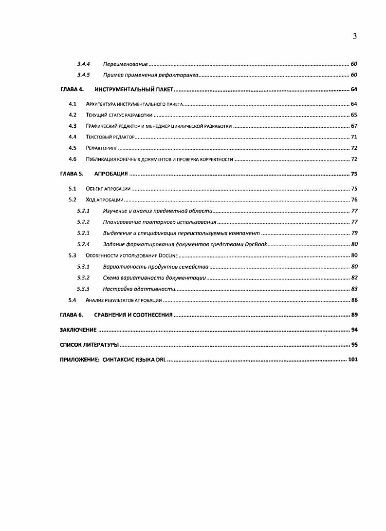 1.1.4 Эталонные модели процесса розроботки СПП.