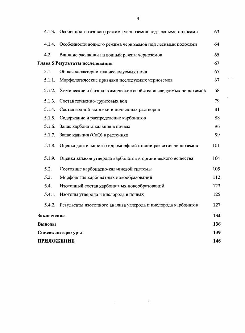 1.2. Морфология карбонатных новообразований 