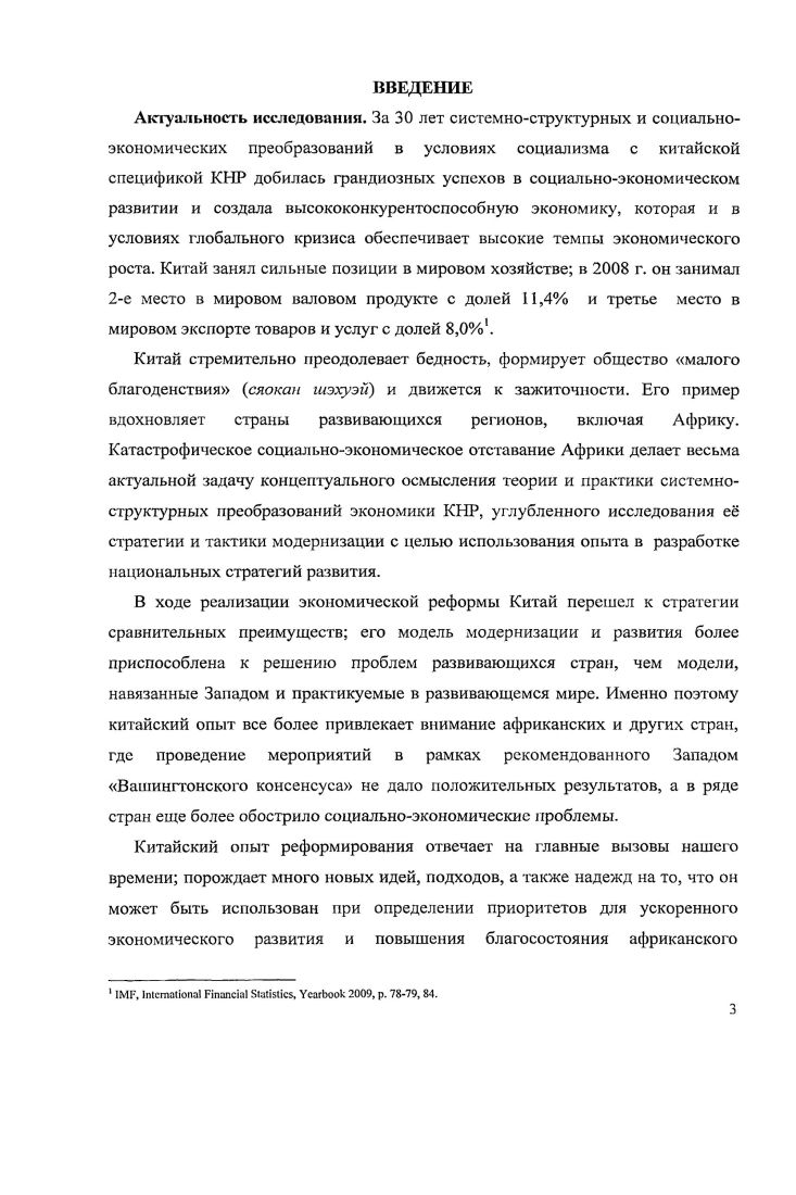 ЭКОНОМИКИ I ЕР ЗНАЧЕНИЕ ДЛЯ АФРИКИ 