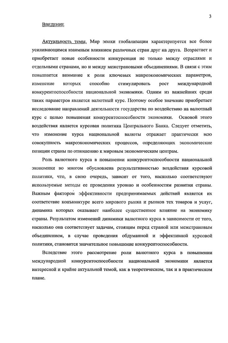 1.2. Опыт курсовой политики и ее воздействия