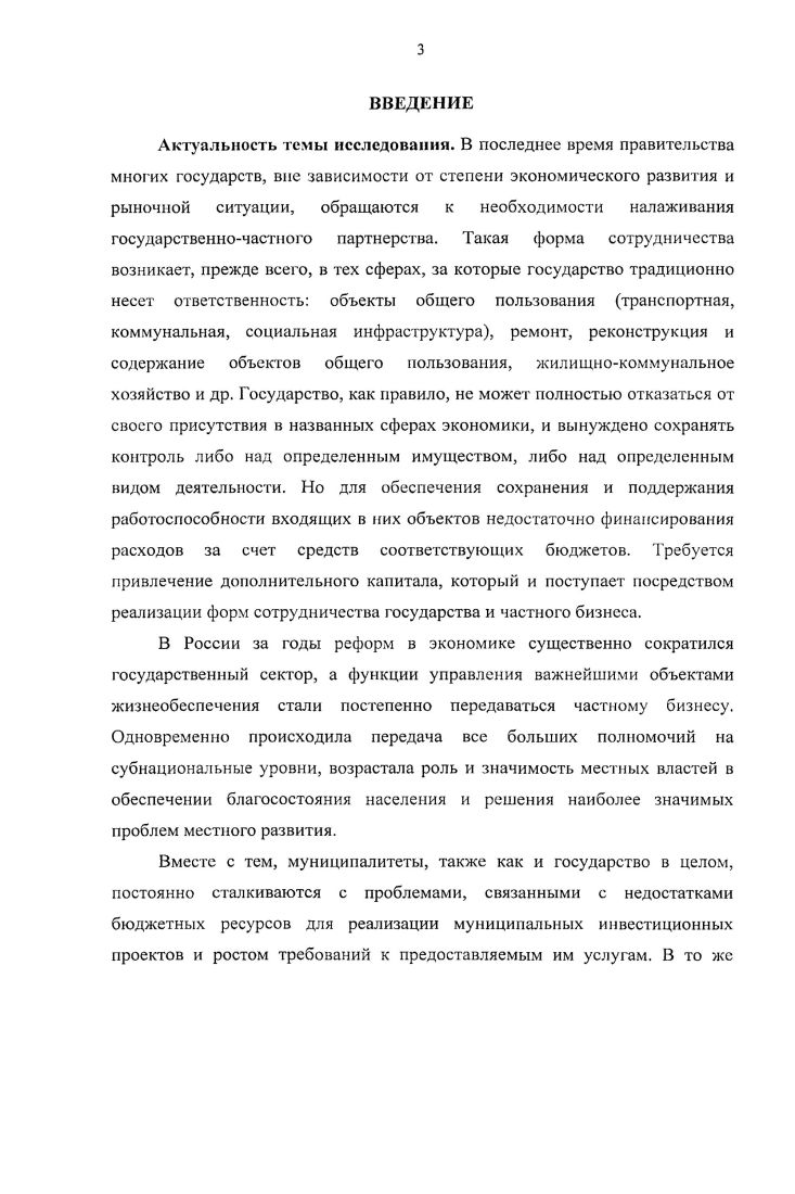 1.1. Сущность и содержание отношений государственночастного партнерства