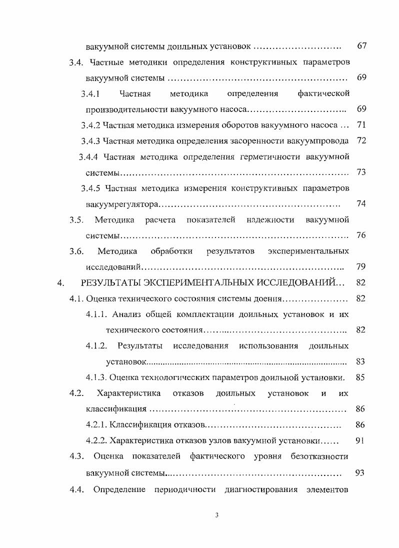 1.2.0собенности использования доильных установок 