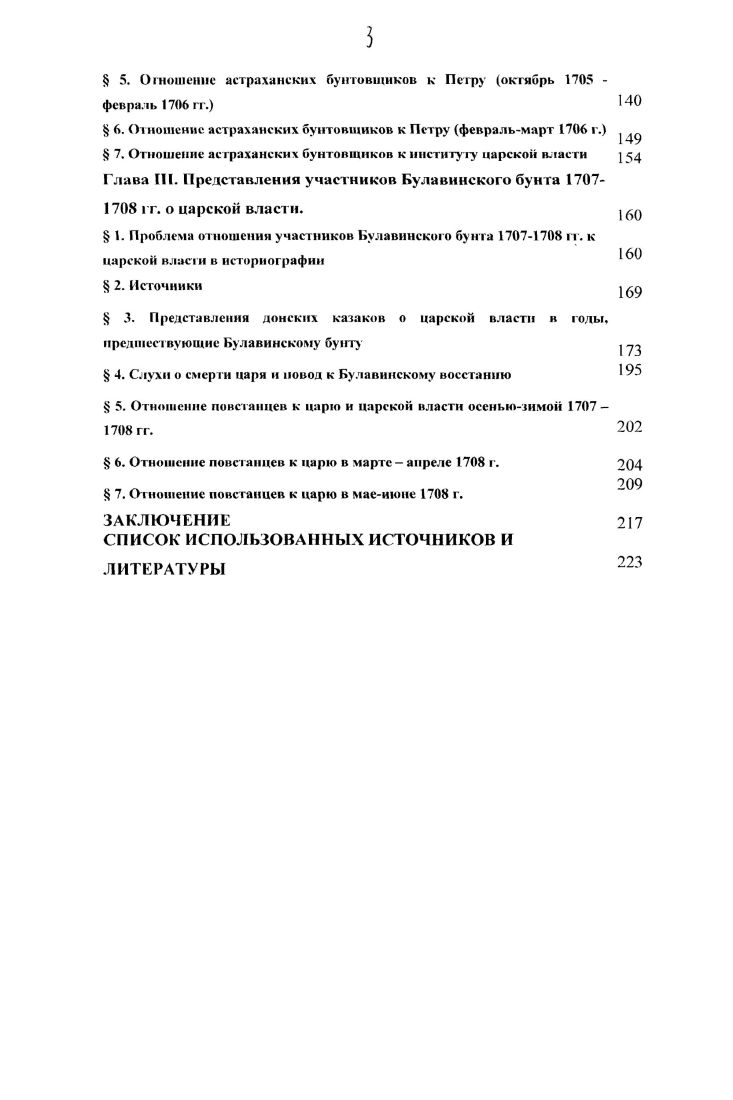  4. Обоснование терминологии, используемой в диссертационном