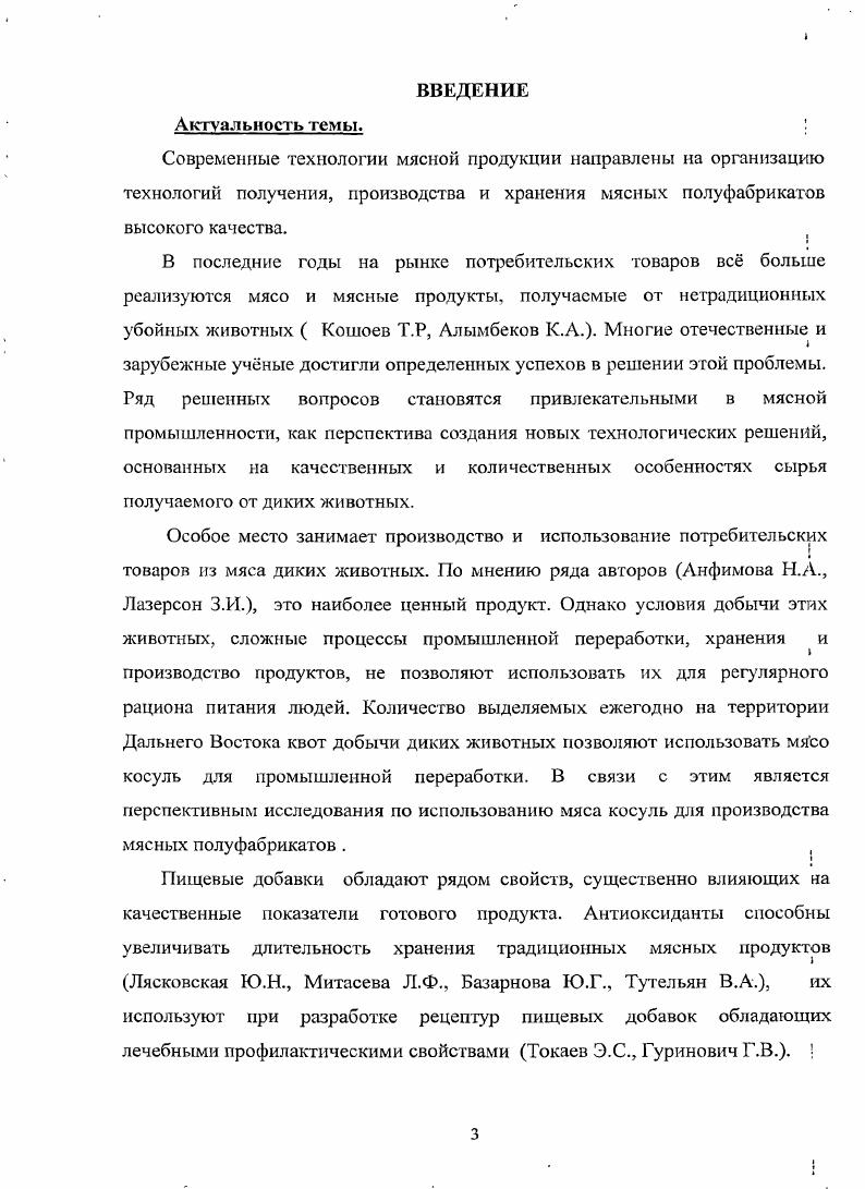 1.3 Антиоксиданты, используемые в пищевой промышленности их роль и пищевая ценность