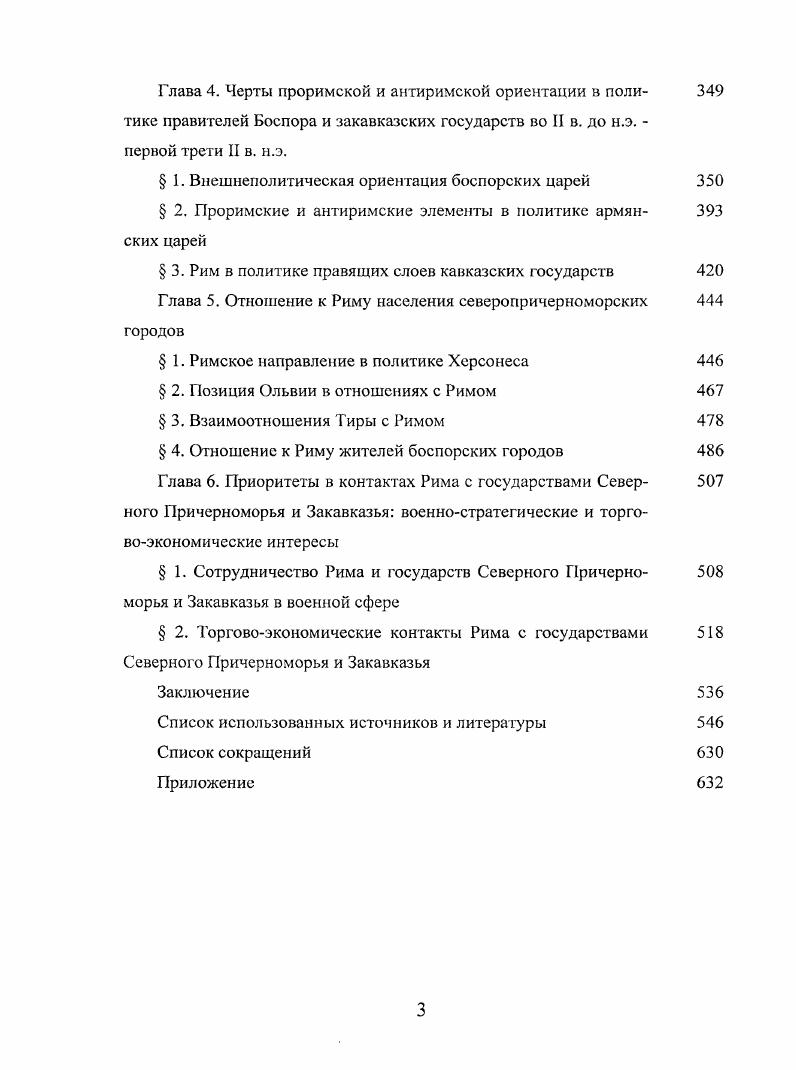 1. Предыстория римского проникновения в Закавказье и Северное Причерноморье