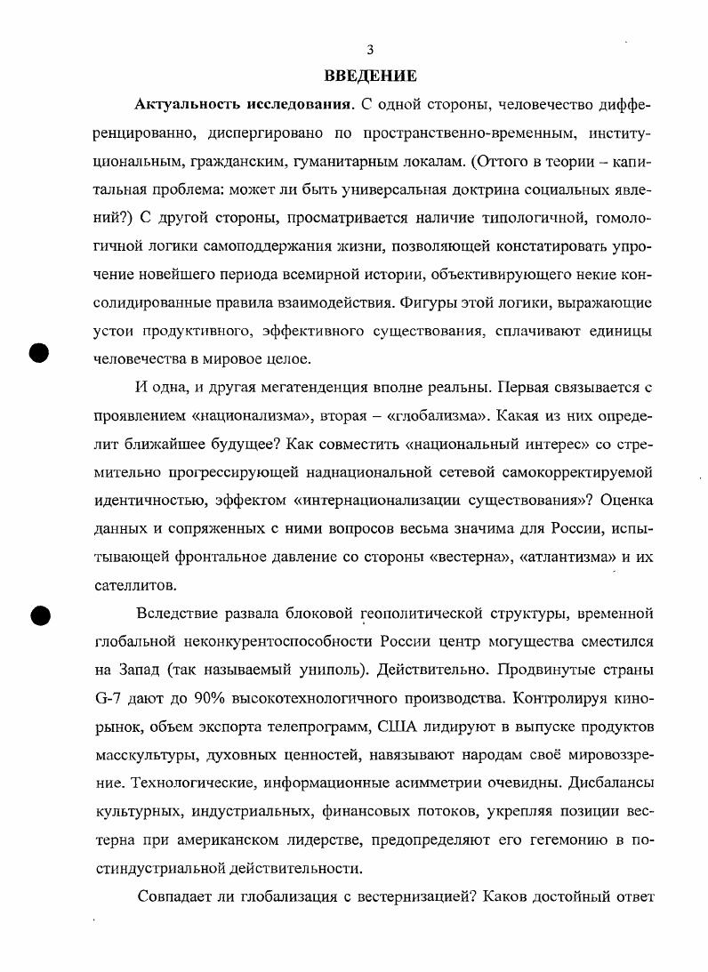 1.2.Этос глобализации глобализация в предметноаналитическом