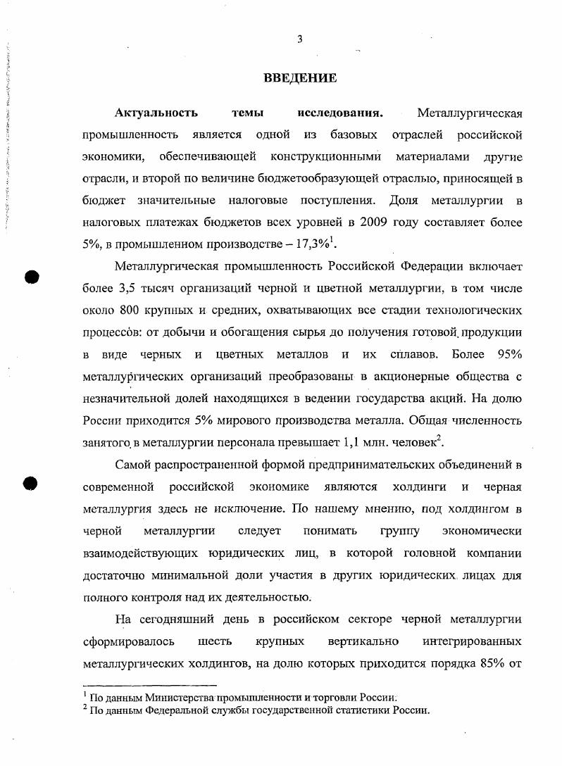 ФИНАНСОВЫХ ПОТОКОВ В ОРГАНИЗАЦИЯХ МЕТАЛЛУРГИЧЕСКОЙ ОТРАСЛИ