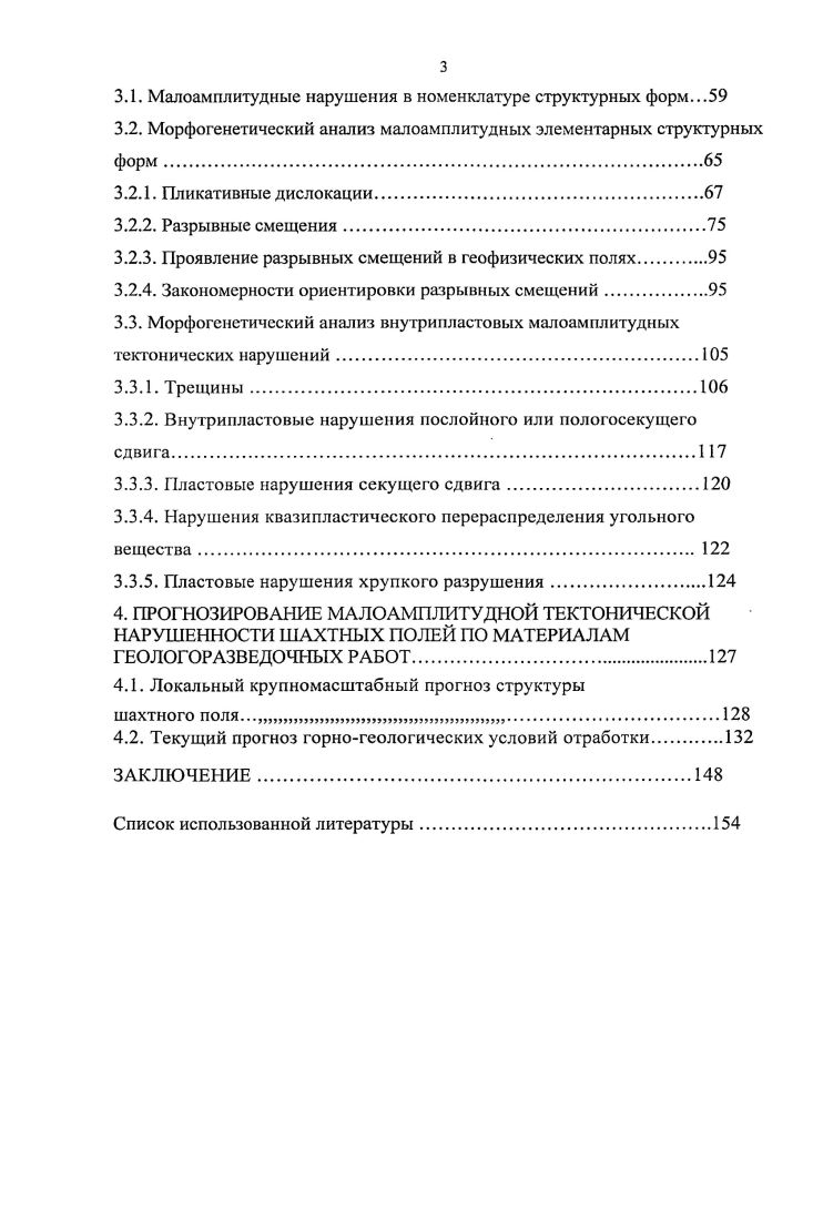 1.2. Основные черты геологии и угленосности Восточного Донбасса 
