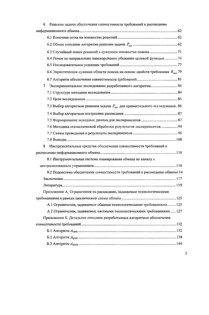 1.2 Задача обеспечения совместимости требований к расписанию обмена 