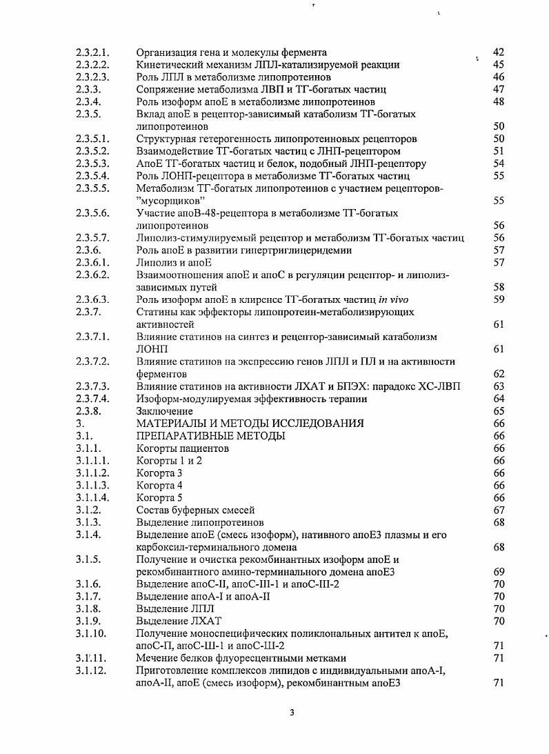 2. Рентгеноструктурное исследование Сдомена 3 молекулы апоА1 показало, что в кристаллической ячейке расположены 4 молекулы белка. В кристаллах молекулы расположены антипараллелыю, что максимально усиливает электростатическое взаимодействие между двумя молекулами апоАI в каждой паре, напоминающей по форме лошадиный хомут. Предположено, что диск образован липидным бислоем, боковая гидрофобная поверхность которою прикрыта белком 7. Сегодня среди различных моделей рЛВП такое представление превалирует. Однако проверить эту гипотезу методом электронной микроскопии не удалось. С использованием малоуглового рассеяния рентгеновских лучей показано, что белок в среднем расположен дальше от центра частицы, чем липид 3. Такой же качественный вывод получен путем измерения безызлучатслыюго переноса энергии с остатков триптофана на липидные флуоресцентные зонды 5. Предложен ряд моделей для описания взаимного расположения молекулы апоАI и липидов рис. Белок расположен и на полярной, и на гидрофобной поверхностях липидного эллипсоида 7. Белок окантовывает боковую поверхность липида i i велосипедная шина 0. Комбинация моделей 2 и 3 6 7. Детализация модели частокола 6 7 для частиц Лп2А1 с периферической локализацией спиральных участков. Модель тройного слоя ФЛ 4, где монослой и бислой фосфолипида разделены белком, присутствующим также и на периферии диска. Рис. Модели дискоидальных реконструированных ЛВП. А1, расположенные антипараллельно, закрывают боковую гидрофобную поверхность липидного бислоя стрелками показаны места, где концы пояса не соединяются. Не исключается возможность утонынения липидного бислоя на периферии вблизи белка 8. Модели 3 и 5 опираются на данные поляризованной инфракрасной спектроскопии для обезвоженных препаратов рЛВП, где соотношение ориентаций спирален вдоль жирнокислотных церей липидов и перпендикулярно им составило 1, то есть премущественно вдоль цепей 5 6 9. Для гидратированных препаратов рЛВП этот метод показал иную ориентацию спиралей преимущественно параллельно поверхности бислоя примерно с таким же соотношением ориентаций 0 1. Двойной пояс, образованный спиральными участками каждой из 2 молекул апоА1, имеет длину нм, точно соотвстсгвующую иеримегру липидного диска из 0 молекул фосфолипида, что говорит в пользу модели 7. С моделью двойного пояса согласуются также данные об образовании дисков обычного размера из димеров апоА1 8 и о близости двух и2 из двух молекул апоА1 в одной частице 2 такое расположение двух молекул апоА1 подтверждается также опытами по доступности флуоресценции Тгр8 и Тгр 5 для липидных тушителей флуоресценции 3. Вместе с тем ни одна из моделей не решает проблему области контакта белковой молекулы с липидом, так как в области контакта обязательно оказываются полярные группы. Главные неполярные остатки, которые, как предполагается, связывают апоА1 с липидом, это остатки лейцина, расположенные на. Однако ближайшими соседями лейцина в апоА1, как правило, являются полярные аминокислотные остатки табл. Сам остаток лейцина прикрыть гидрофобную поверхность липида не может, а к тому же непосредственно около него должна находиться гидратная вода соседних остатков. Белковая спираль способна прикрыть по ширине не более 1,1 нм рис. Остается неясным, как прикрыть осгальную треть боковой поверхности липида и как сформировать гидрофобную область контакта двух параллельных поясов. Таким образом, проблему гидрофобных взаимодействий в существующих моделях рЛВП полностью решить пока не удалось. Общепринято мнение о том, что липид в частицах рЛВ образует бислой и площадь, занимаемая липидной молекулой 0,0, нм2 в рЛВП такая же, как в липидных бислоях. 