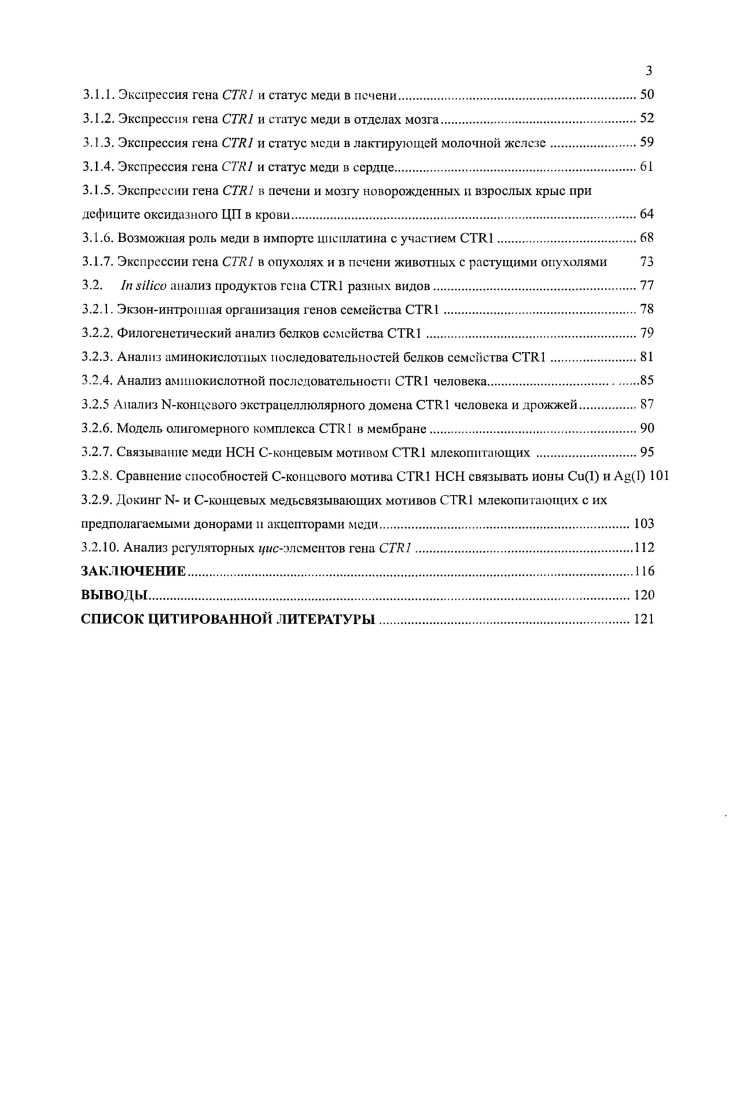 1.1.3. Биохимические процессы, протекающие с участием ионов меди.
