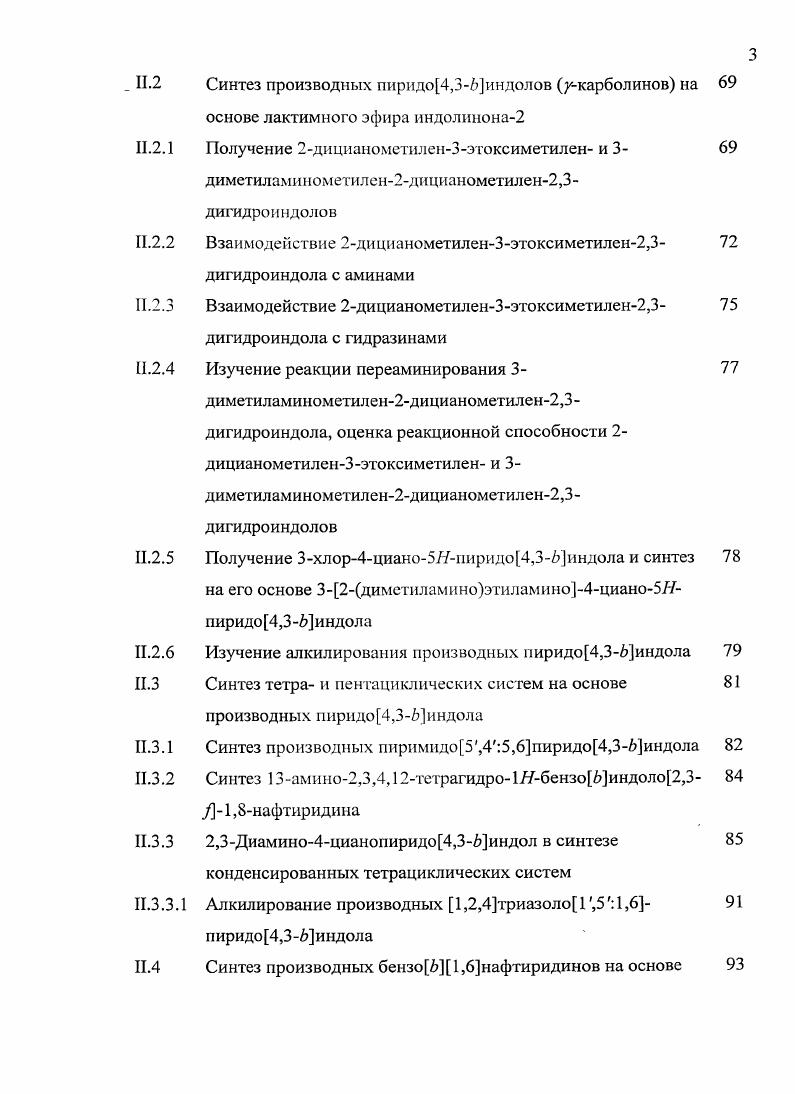 Циклизация арилгидразонов Малкилпиперидонов4 в 