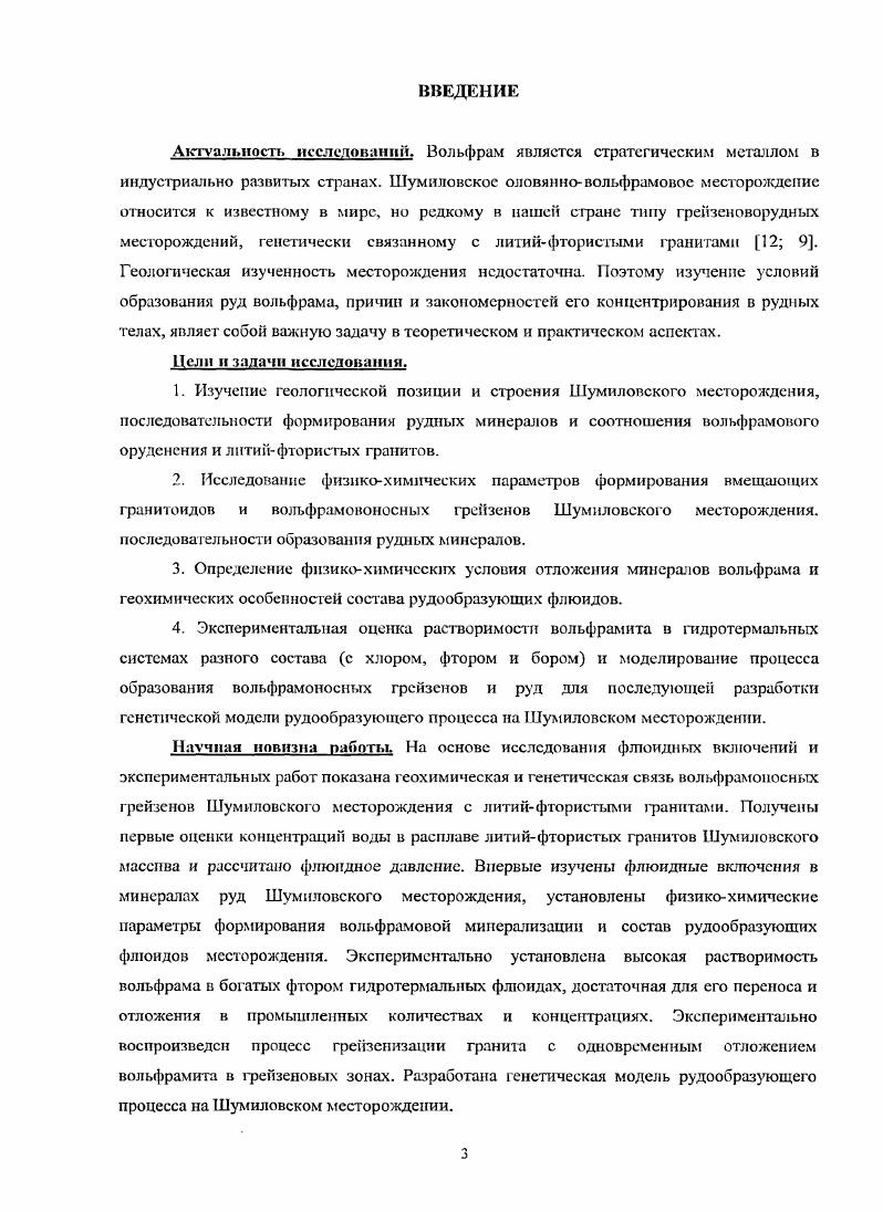 Глава 2. Геология Шумилокского месторождения 