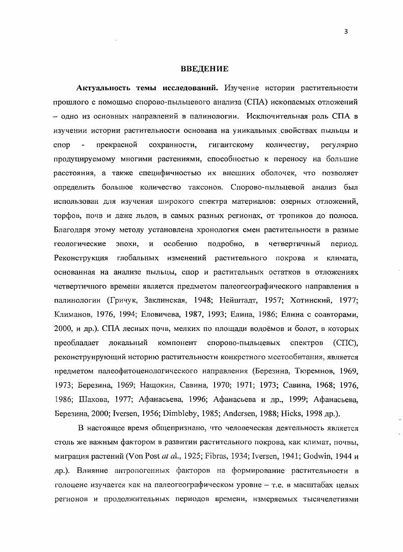 1.3. Антропогенные факторы формирования СПС