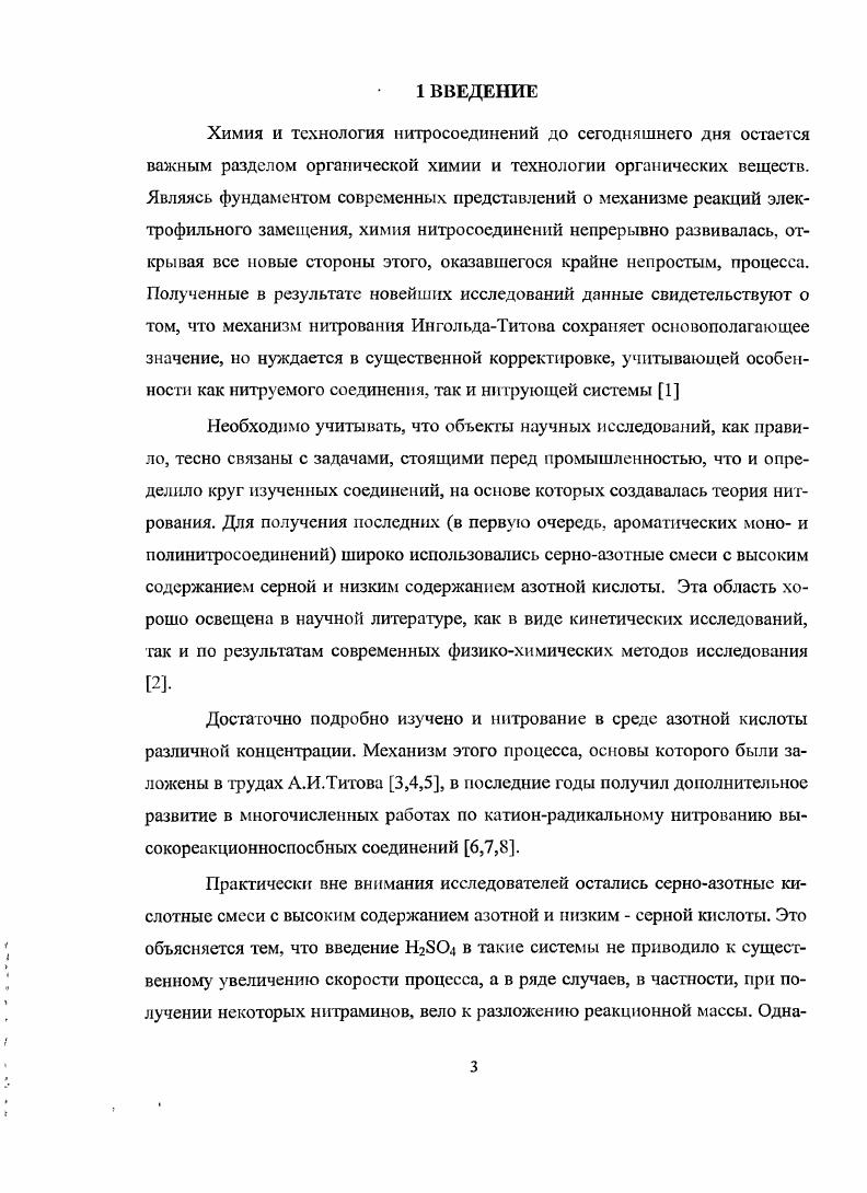 НгБОд, мас. Рис. Необходимо отметить, что ряд авторов также предполагает наличие в растворе, наряду с ионами, неразделенных ионных пар типа Н Н2О ИБО , Н НБ, Н Б . Однако следует учитывать то обстоятельство, что и в этой работе полосы поглощения неподеленных пар близки к полосам поглощения ионизированных молекул, и их разделение связано с известными трудностями. В одной из последующих работ , выполненных методом рамановской спектроскопии с использованием факторного компьютерного анализа, было заново отнесены полосы, относящиеся к молекулам серной кислоты, бисульфатиону и его ионной паре с водой, сульфатиону. Н4вол тН НВод . По результатам экспериментов сделаны выводы, что в водных растворах нет областей, где одновременно присутствуют неионизированная серная кислота и сульфатион в образовании бисульфатиона участвуют 2 молекулы воды, и он существует преимущественно в форме Н4 НзО Ы. При концентрации Н ,6 масс наблюдается максимум концентрации этой ионной пары при одновременном минимуме остальных частиц. При более высоких концентрациях в растворе присутствует только эта ионная пара и недиссоциированная серная кислота. В последние годы в связи с проведением интенсивных исследований зафязнения атмосферы, в частности, стратосферы, и необходимостью надежной идентификации содержащихся в ней вредных веществ, работы по ионному составу серной кислоты были продолжены. Использование нового оборудования лазерные источники излучения в уже известных методах анализа спектры комбинационного рассеяния и ИКспектрометрия позволили произвести более надежное отнесение частот к определенным группам и получить более точные результаты по составу серной кислоты в широком интервале концентраций . ШО. Как следствие, наблюдается большое различие в степени диссоциации см. Рис. Необходимо отметить, что на кривой зависимости степени диссоциации бисульфатиона наблюдается два участка от до Н она практически линейно растет, а затем остается почти постоянной положение точки перегиба находится в области и фактически одинаковое как у Либровича, так и у Мюре. Авторы обнаружили сильную зависимость степени диссоциации ШОТ на этой стадии от температуры, причем ее величина при повышении температуры понижается. Снижение степени диссоциации свидетельствует о том, что реакция диссоциации является экзотермичной, а обратная реакция эндотермичной. Этот вывод согласуется с тепловыделением при разбавлении водного раствора серной кислоты. 