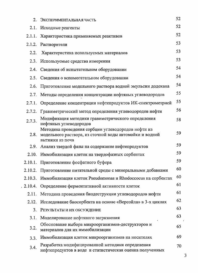 1.2. Состав нефтесодержащих стоков 