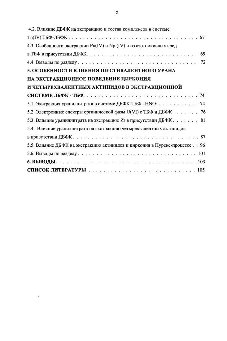 1.1.2. Экстракция г нейтральными фосфорорганичсскими экстрагентами. . 