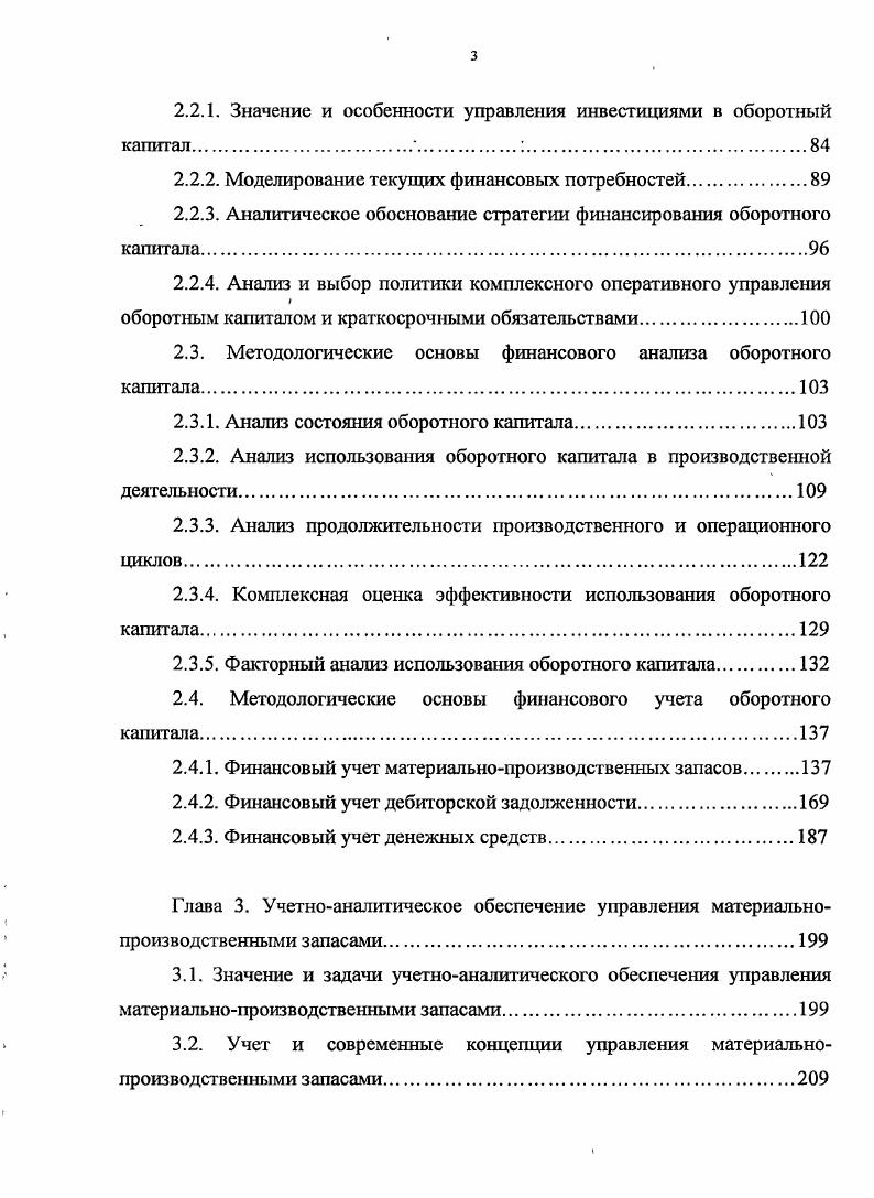 2.1.1. Экономический управленческий анализ в системе управления оборотным капиталом