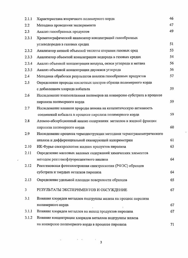 Химический состав резиновых смесей, используемых