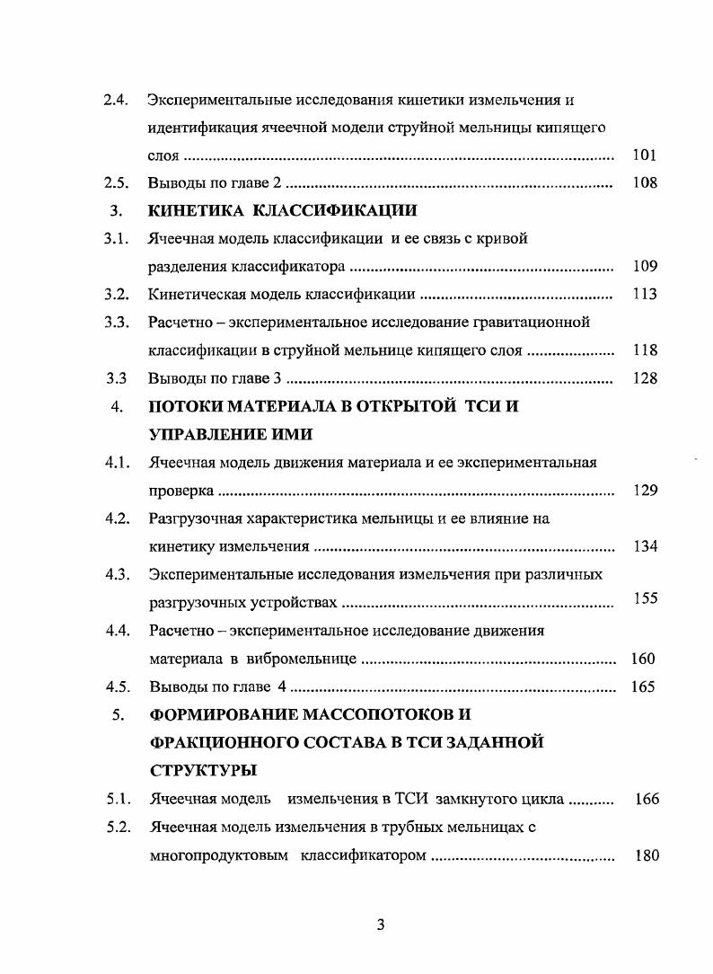 1.1. Технологические системы измельчения, их назначение и