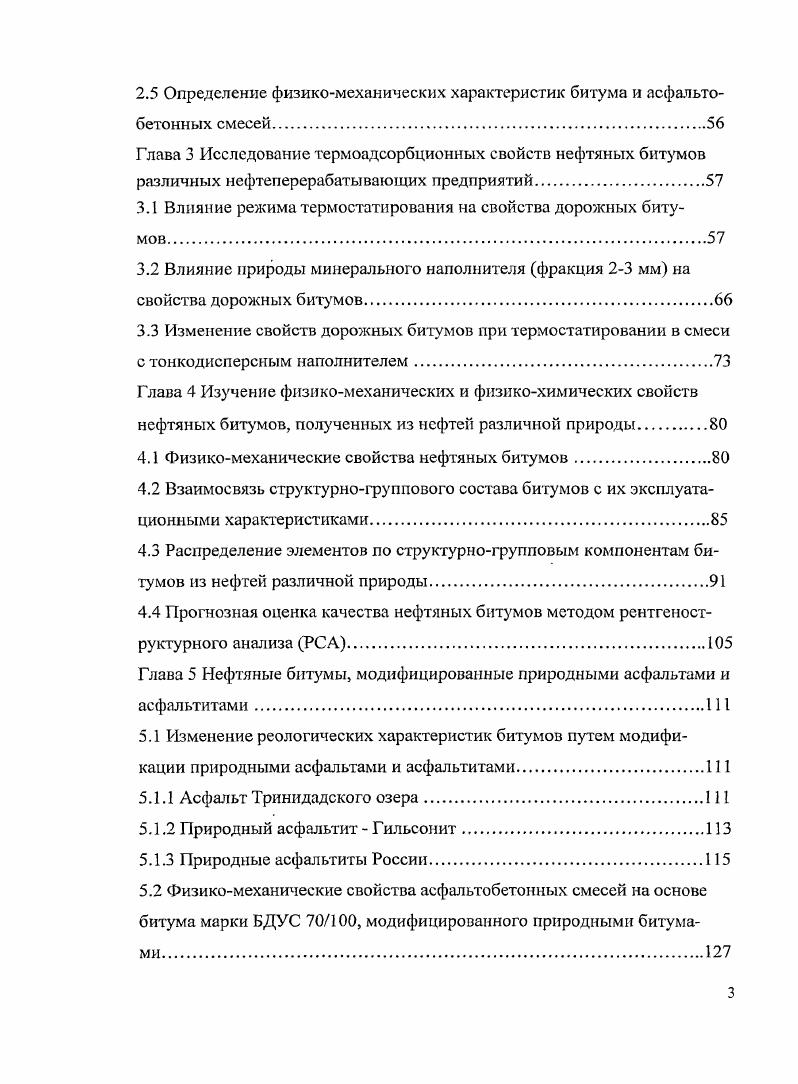 1.1.2 Характеристика смол нефтяных битумов