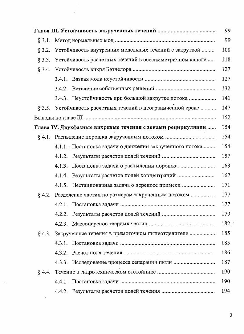1.1. Закрученные потоки в инженерной практике 