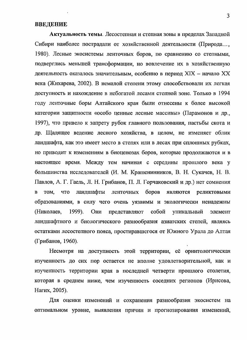 1.2. История орнитологических исследований 