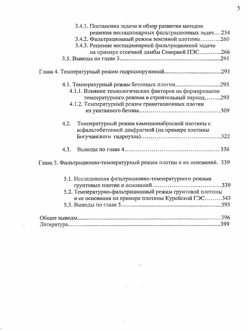 и теплопроводности в гидротехнике. 