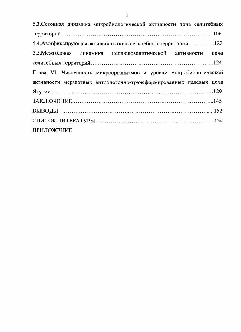 1.1. Происхождение аласов и формирование аласных почв.