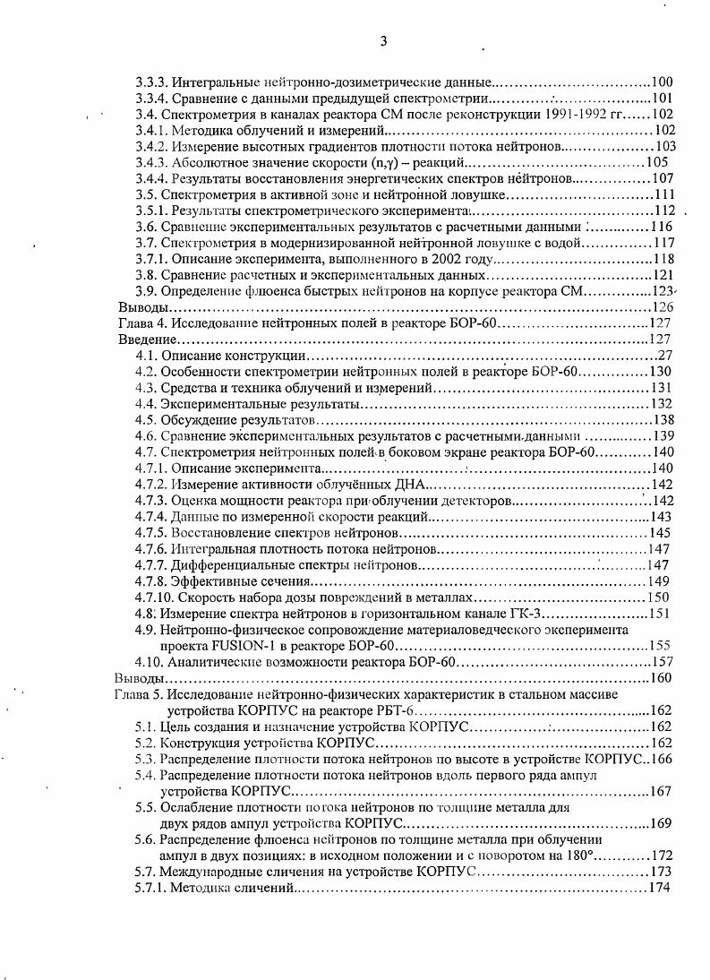 нейтронноактивационных детекторов ДНА.