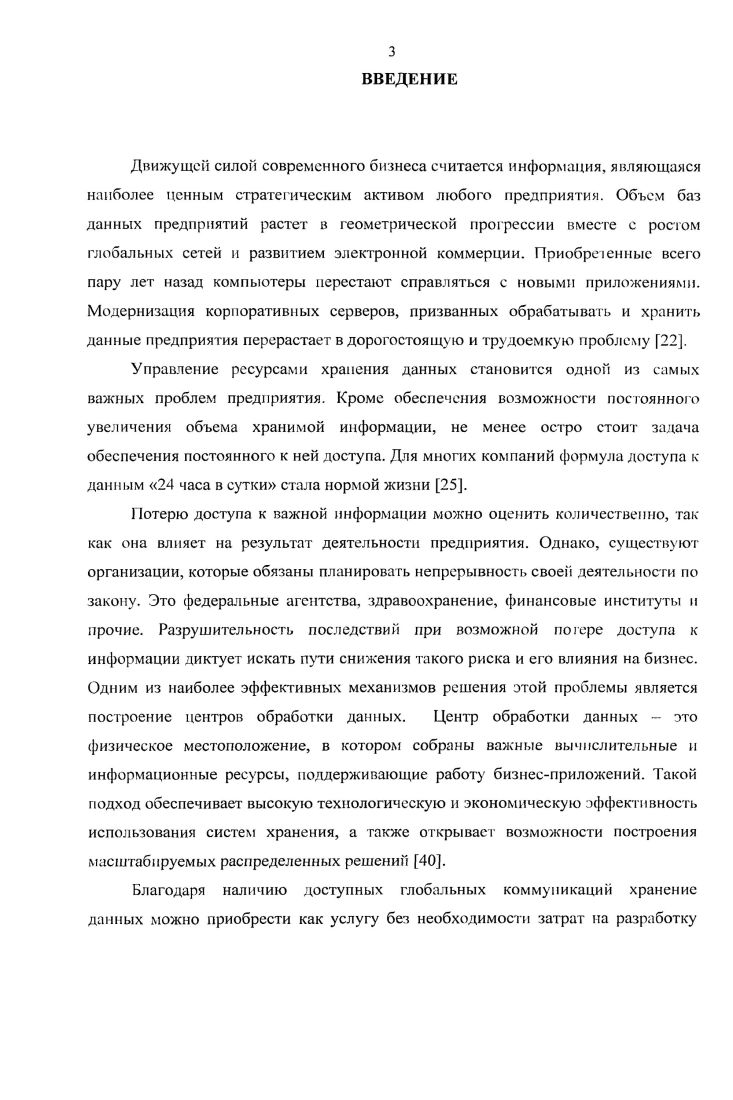 1.1 Организация кластерных систем обработки корпоративных данных