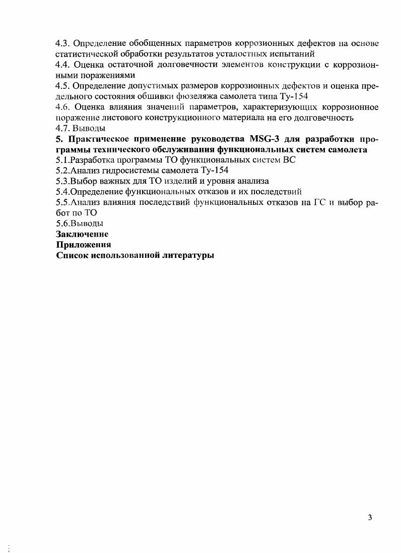 1.2. Методы технической эксплуатации