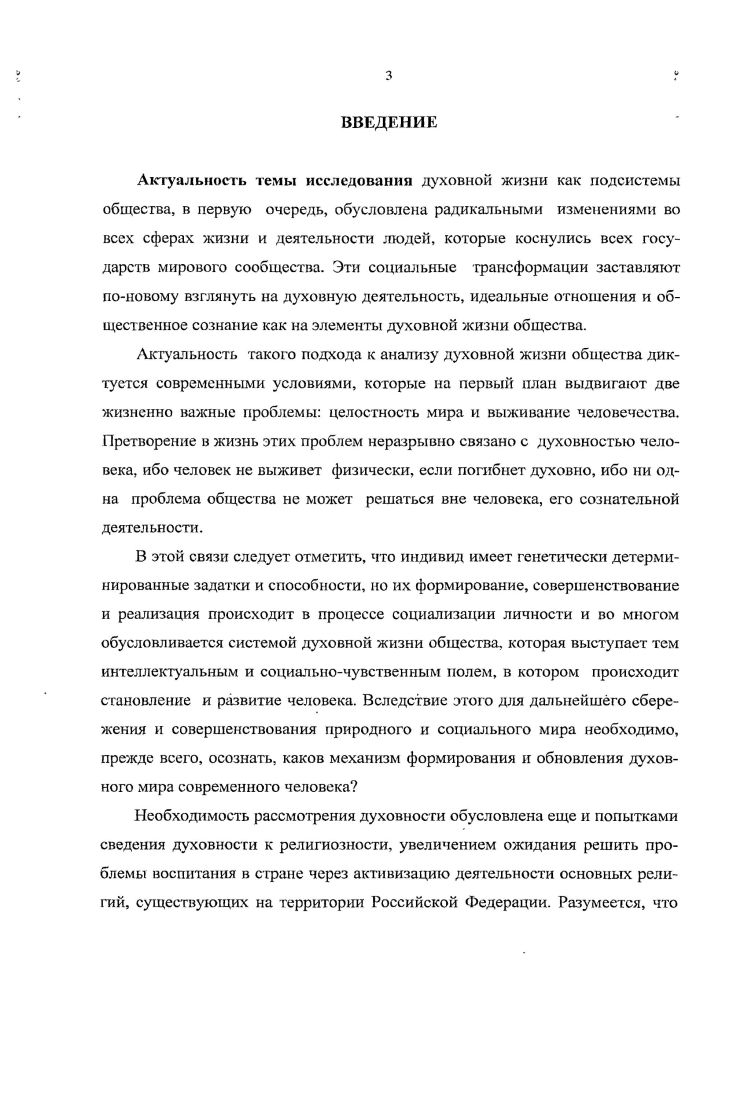 1.2. Сущность и методы исследования человеческой субъектности духовной деятельности 