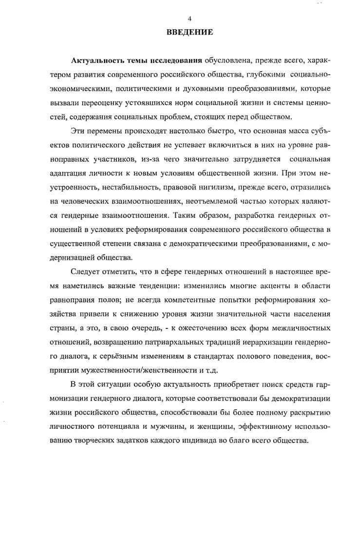 1.2. Конструкты традиционного и современного общества