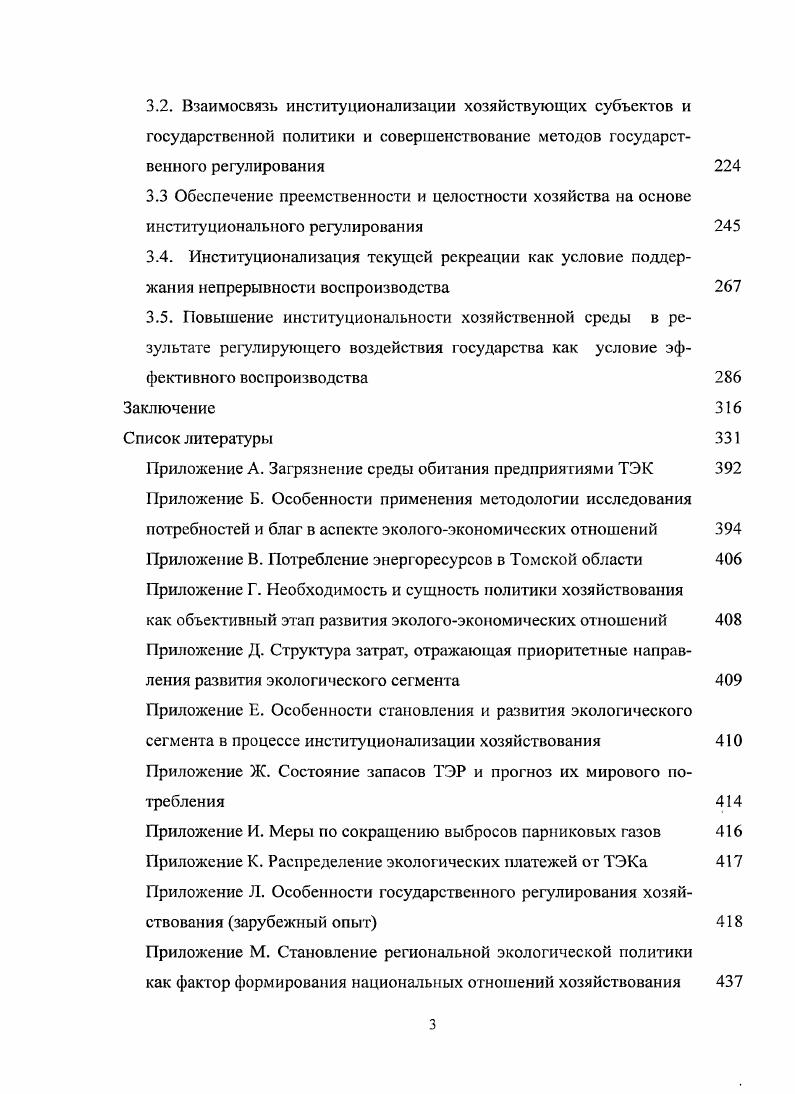 2.1. Современное хозяйствование как источник особенностей институционализации