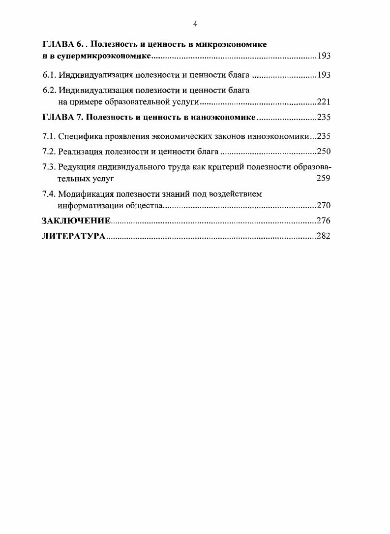 1.1. Методологические позиции автора 