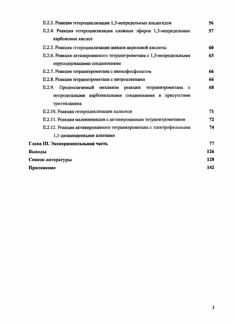 синтезе ,0содержащих гетероциклов Литературный обзор