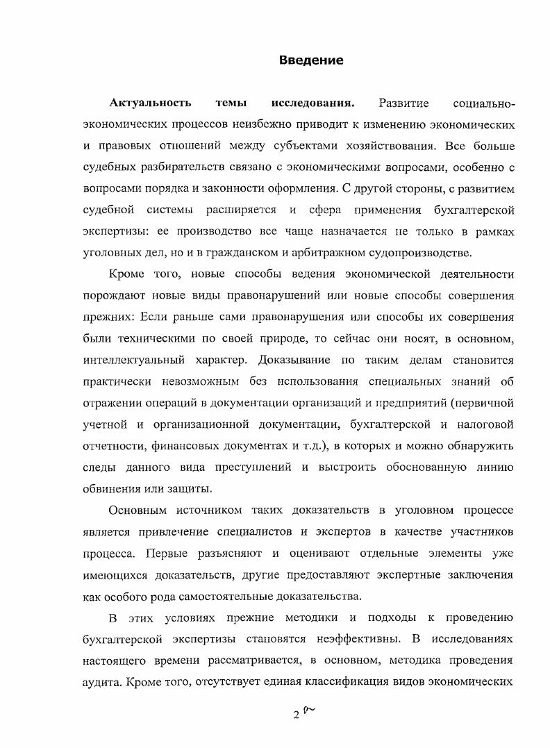 1.1. Сущность и пределы экономической экспертизы. 