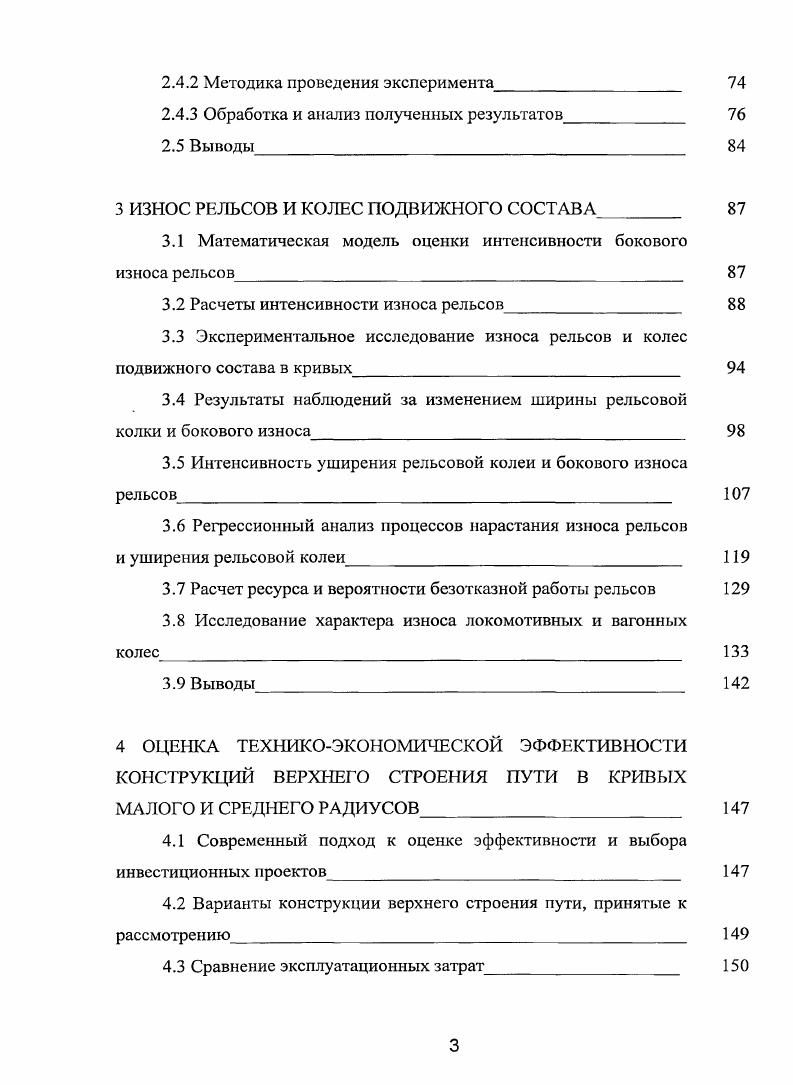 1.1 Износ как результат взаимодействия твердых тел при зрении 