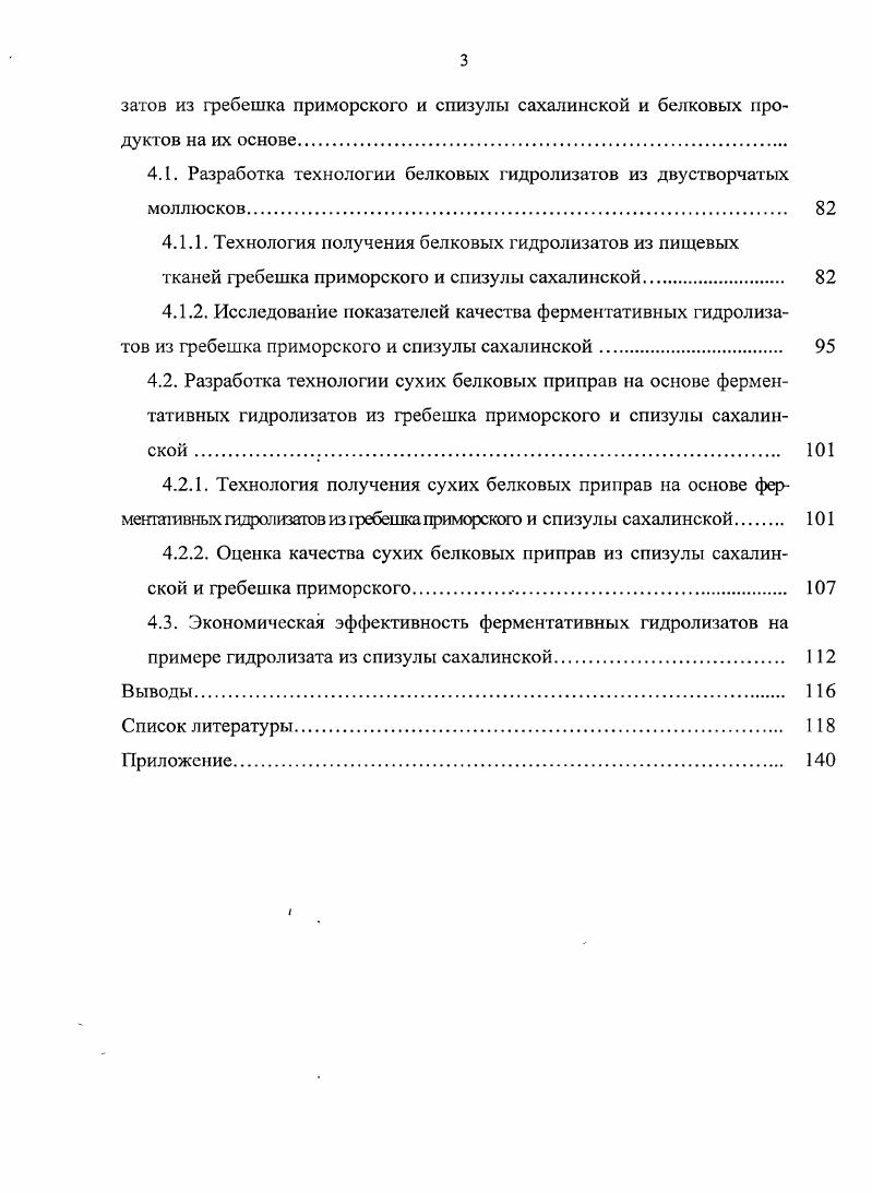 ГЛАВА 2. Объекты и методы исследований. 