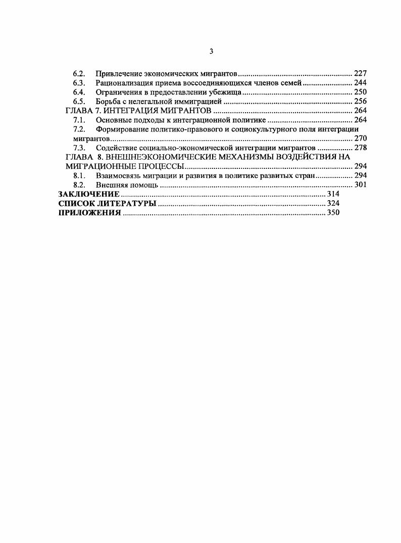 ГЛАВА 1. ДВИЖУЩИЕ СИЛЫ МЕЖДУНАРОДНОЙ МИГРАЦИИ НАСЕЛЕНИЯ 
