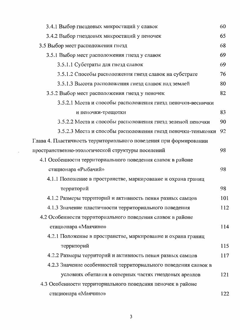 1.4 Экологофаунистическая характеристика 